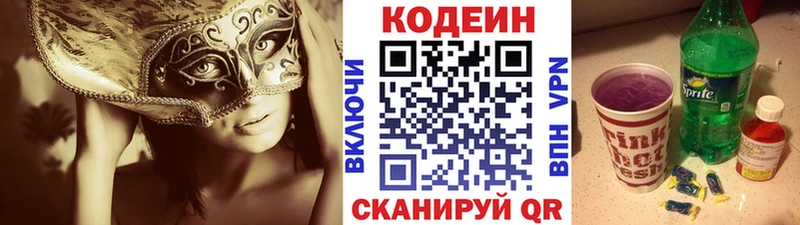 Codein Purple Drank  Семёнов 